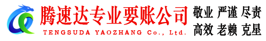 肥东讨账公司